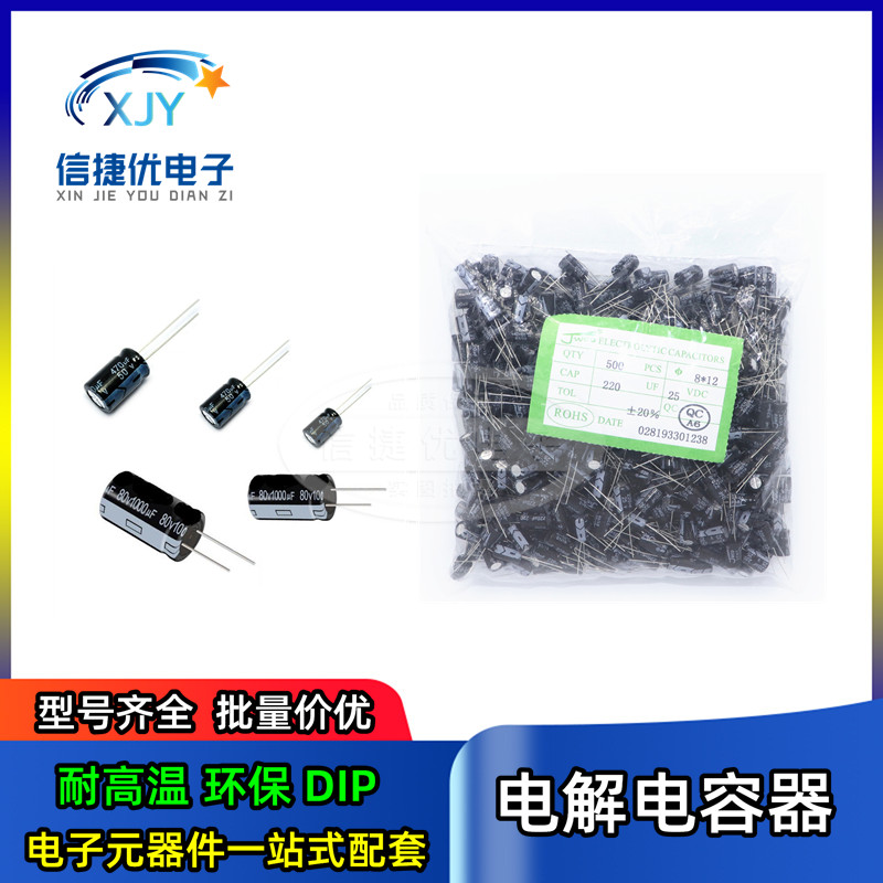 直插铝电解电容器 470UF 680UF 10V 16V 25V 35V 50V 63V 高频