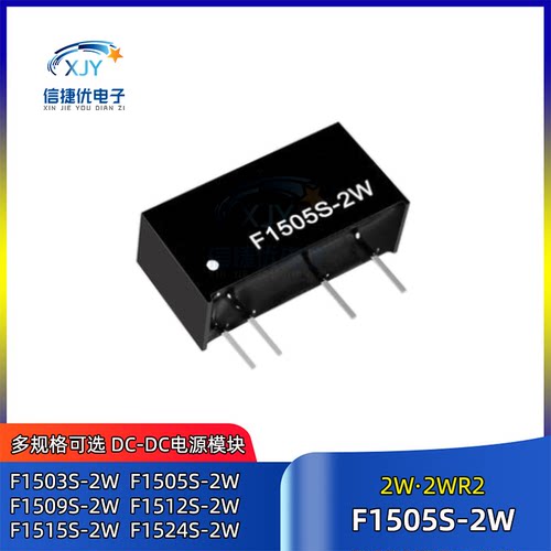 F1505S-2W DC-DC电源模块 F1503S/F1509/F1512/F1515/F1524S-2WR2