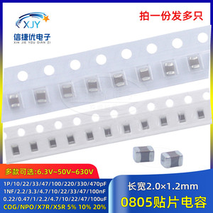 0805贴片陶瓷电容 1/4.7/10/22/33/47/100nF/uF/PF 104K/475/106M