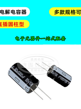 直插电解电容 50V/63V/2200UF/3300UF/4700UF 400V150UF 18*35MM