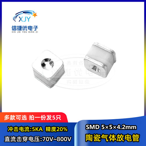 贴片陶瓷气体放电管防雷5*5*4.2 70V~800V 75V 90V 150 230V 350V