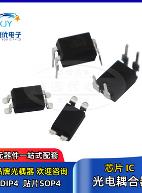 光电耦合器 KAQY210/212/214/216 DIP4 SOP4贴片 直插 固态继电器
