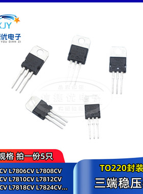 L7805CV L7806 L7812CV L7815CV L7824 LM317T TO220 三端稳压器