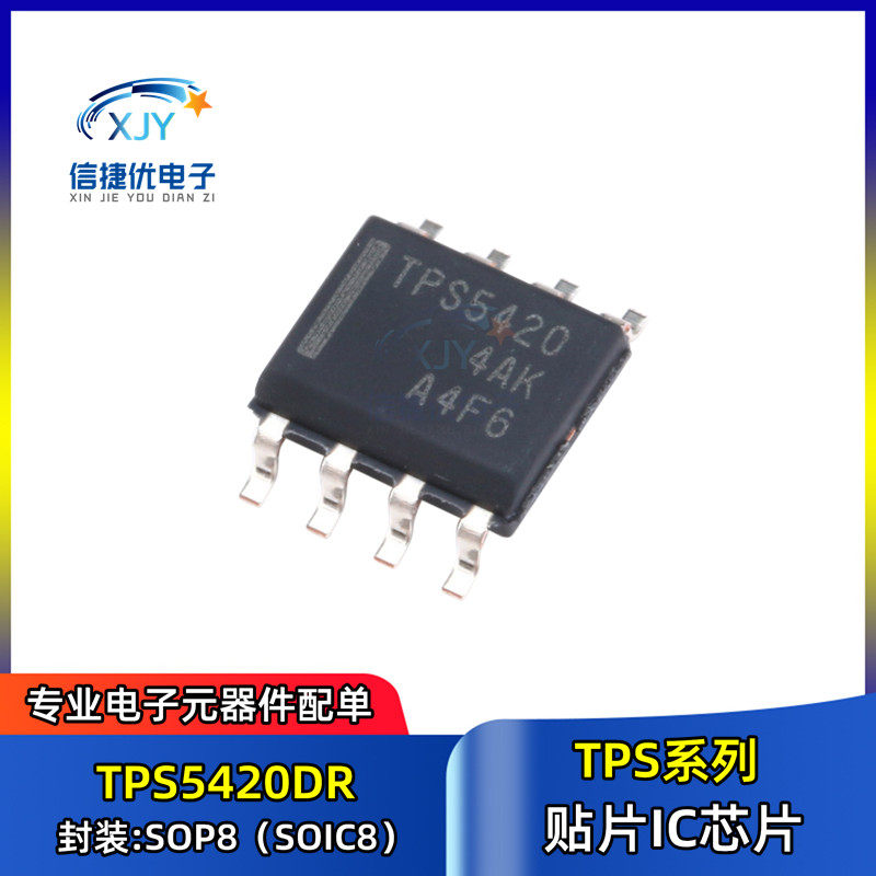 原装正品 贴片 TPS5420DR SOP-8 可调式降压芯片 DC-DC电源芯片