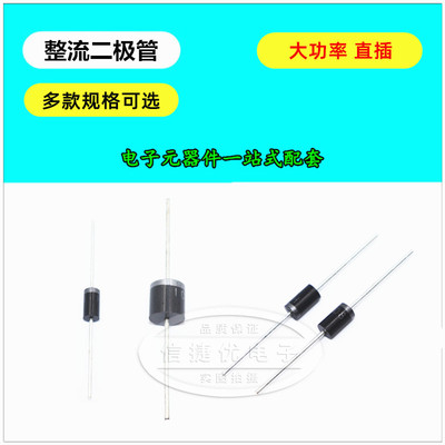 直插整流二极管 1N5401/5402/5404/5406/5822 6A10 3A/40V-1000V