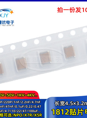 1812贴片电容 470pF/220/100nF/1/10/22/47uF 104K/105/106/107M