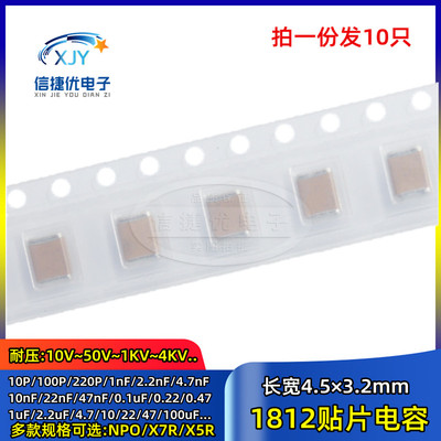 1812贴片电容 470pF/220/100nF/1/10/22/47uF 104K/105/106/107M