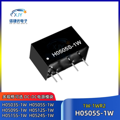 H0505S-1WR2 DC-DC电源模块 H0503S/H0509/H0512/H0515/H0524S-1W