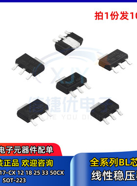 LDO线性稳压器 BL1117-CX 12CX 18CX 25CX 33CX 50CX 芯片 SOT223
