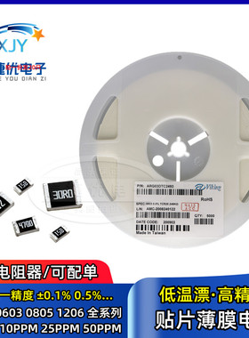 贴片薄膜电阻 0.5% 0603 0805 1206 千分之五 50PPM 1K10R100K47K