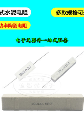 5W 10W 20W 水泥电阻8.2/10/12/15/18/20/22/24/25/27/30/33/36/R