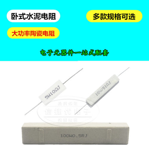 5W 10W 20W 水泥电阻 39/40/43/47/50/51/56/62/68/75/82/91/R 欧