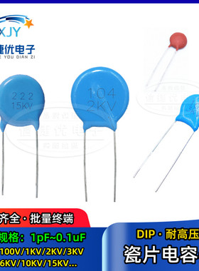 高压瓷片电容6KV 102K 221/222/472/103K PF 4KV 10KV 4000/6000V