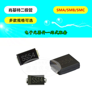 SMA SMC SS34 SMB SS14 56贴片肖特基二极管