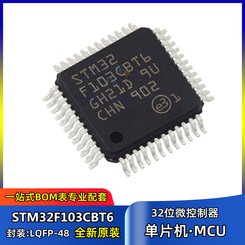 32位微控制器 STM32F103CBT6 封装LQFP48 MCU单片机芯片 集成IC