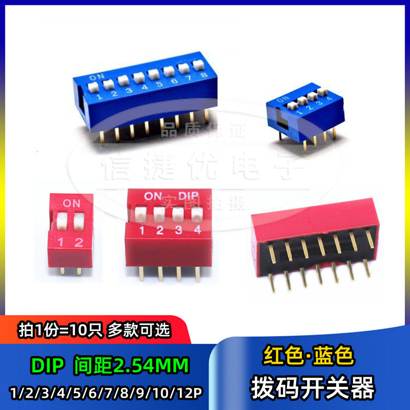 2.54mm 红色/蓝色拨码开关 1P/2/3/4/5P/6P/8P/10/12P位 直插平拨