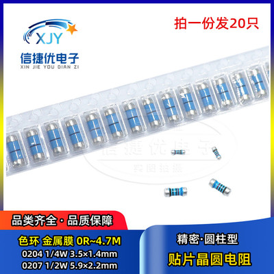 0204 0207贴片晶圆色环电阻 2R 2.2R 2.4R 2.7R 3R 3.3R 3.6R 3.9