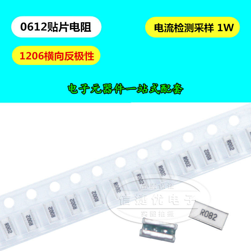1206反极横向贴片电阻 0612 0.05R 1W R050 1% 50mR 电流采样电阻