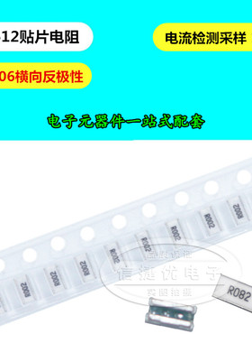 1206反极横向贴片电阻 0612 0.008R 1W R008 1% 8mR 电流采样电阻