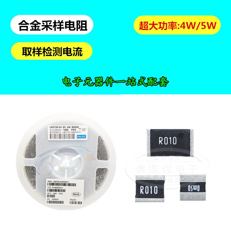 贴片合金采样电阻4527 50mR 5W 0.05R 50毫欧 R050 大功率 50mΩ