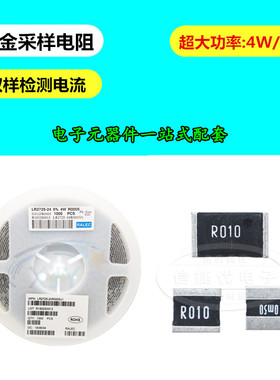 贴片合金采样电阻2728 50mR 4W 0.05R 50毫欧 R050 大功率 50mΩ