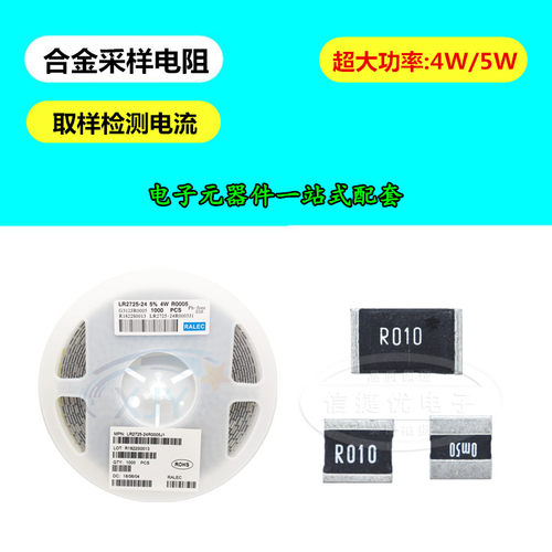 贴片合金采样电阻4527 50mR 5W 0.05R 50毫欧 R050 大功率 50mΩ