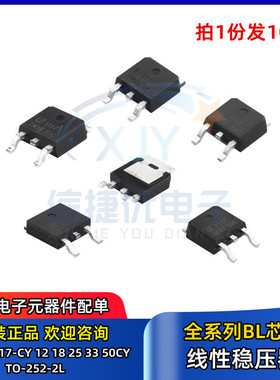 LDO线性稳压器 BL1117-CY 12CY 18CY 25CY 33CY 50CY TO-252 芯片