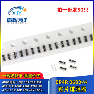 103 8P4R 100R 10欧100K 101 10K 0欧 470 0603 102 4贴片排阻