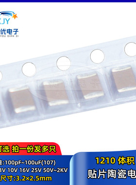 贴片电容1210 47UF 100UF 3225 10V 16V25V35V 50V 476K 107M6.3V
