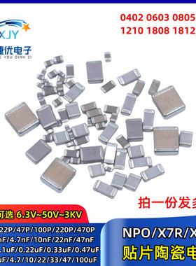 0603 0805 1206贴片陶瓷电容1/2.2/4.7/10/22/47/100uF 0402 1812