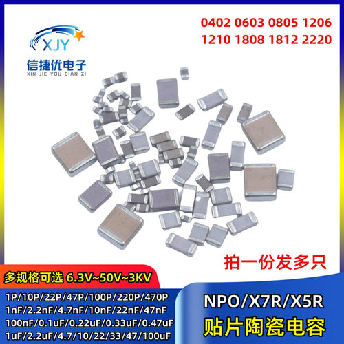 0603 0805 1206贴片陶瓷电容1/2.2/4.7/10/22/47/100uF 0402 1812