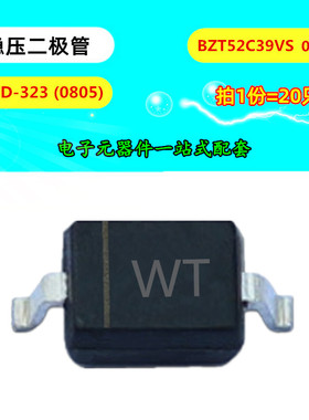 贴片稳压二极管 BZT52C39S 丝印WT 0805 39V SOD-323 功率0.3W