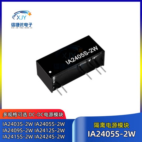 IA2405S-2W DC-DC电源模块 IA2409S/IA2412S/IA2415S/IA2424S-2W