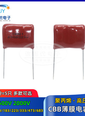 CBB81电容器2000V472 822 103 153 183 223 333 473 563 683J 2KV
