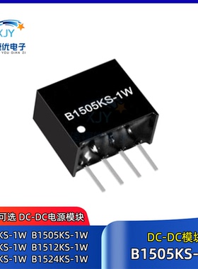 B1505KS-1W DC-DC电源模块B1503KS/B1509/B1512/B1515/B1524KS-1W