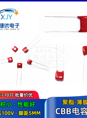 CBB薄膜电容器 101/221/331/391/471/561/681/821J 100V 脚距P5MM