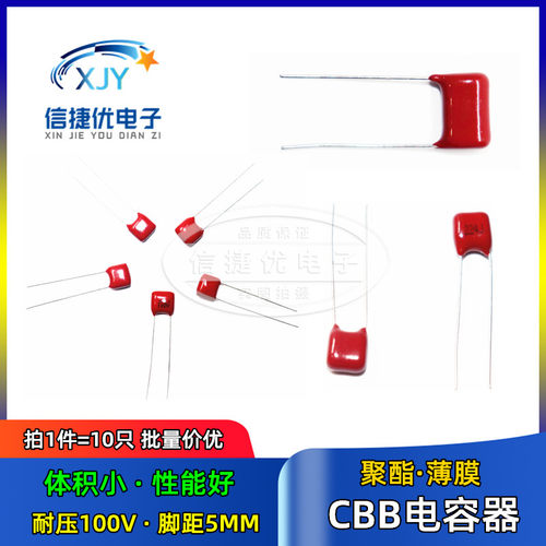 CBB电容器100V102 152 182 222 272 332 392 472 562 682 822J P5