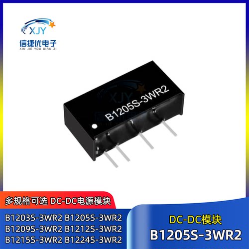 B1205S-3WR2 DC-DC电源模块B1203/B1209/B1212/B1215/B1224S-3WR2