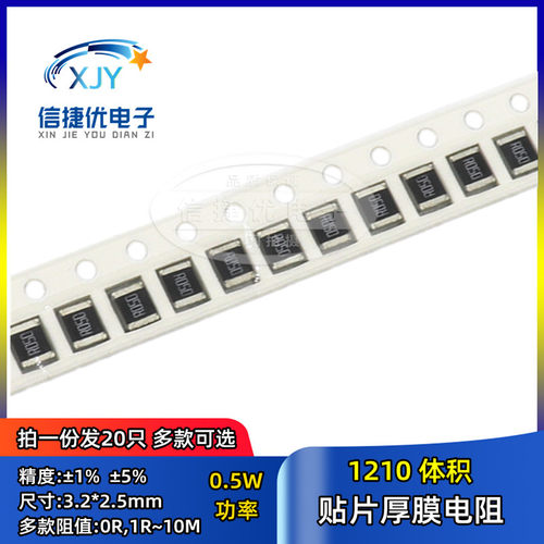 1210贴片电阻5% 1% 36/39/43/47/51/56/62/68/75/82/91/100/110/K