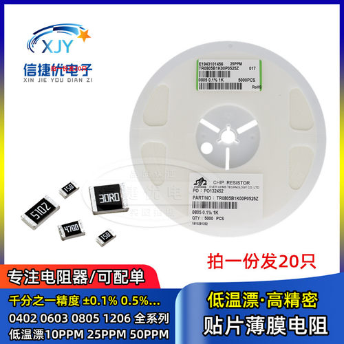 贴片薄膜高精密电阻 0603 0805 1206 25PPM 10 0.1% 1K22K47K100K