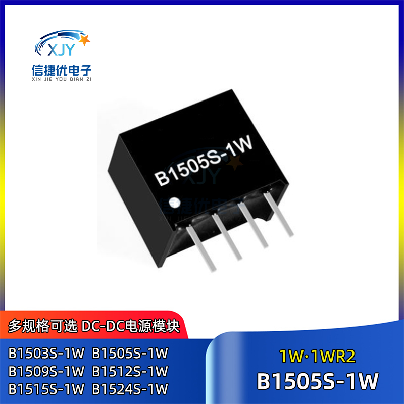 B1505S-1W DC-DC电源模块 B1503/1509/1512/1515/B1524S-1WR2