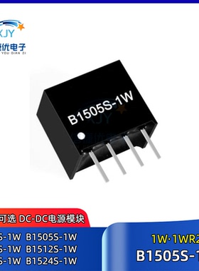 B1505S-1W DC-DC电源模块 B1503/1509/1512/1515/B1524S-1WR2
