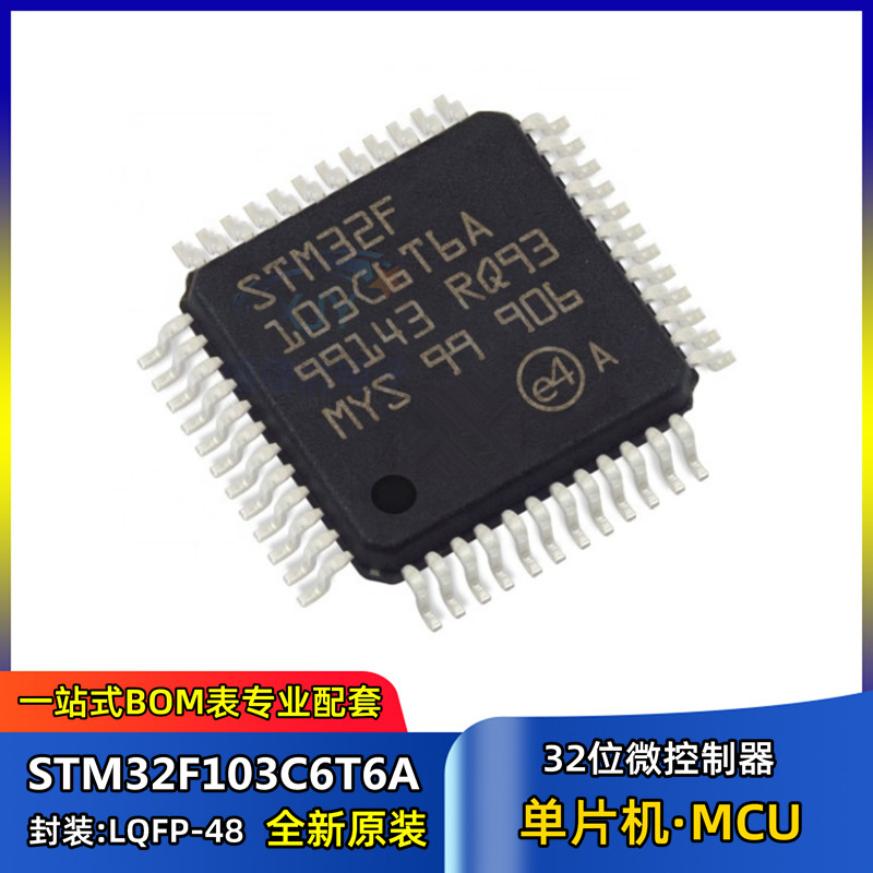32位微控制器 STM32F103C6T6A 封装LQFP48 MCU单片机芯片 集成IC