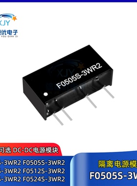 F0505S-3WR2 DC-DC电源模块F0503/F0509/F0512/F0515/F0524S-3WR2