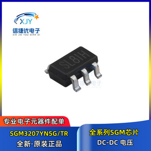 全新原装 SGM3207YN5G/TR 封装SOT23-5 DC-DC电压芯片 电源IC