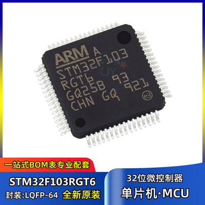 32位微控制器 STM32F103RGT6 封装LQFP64 MCU单片机芯片 集成IC