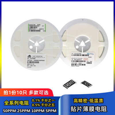 贴片高精密电阻 0402 0603 0805 1206 0.1% 5.1/5.23/5.36/5.49/R