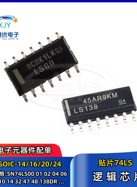 SN74LS00/01/02/04/06/07/08/10/14/32/47/48/138D/DR 逻辑贴片IC