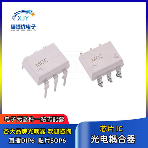 光电耦合器 MOC8021/8050/8101/8108/8114 直插 DIP6 贴片SOP6 IC