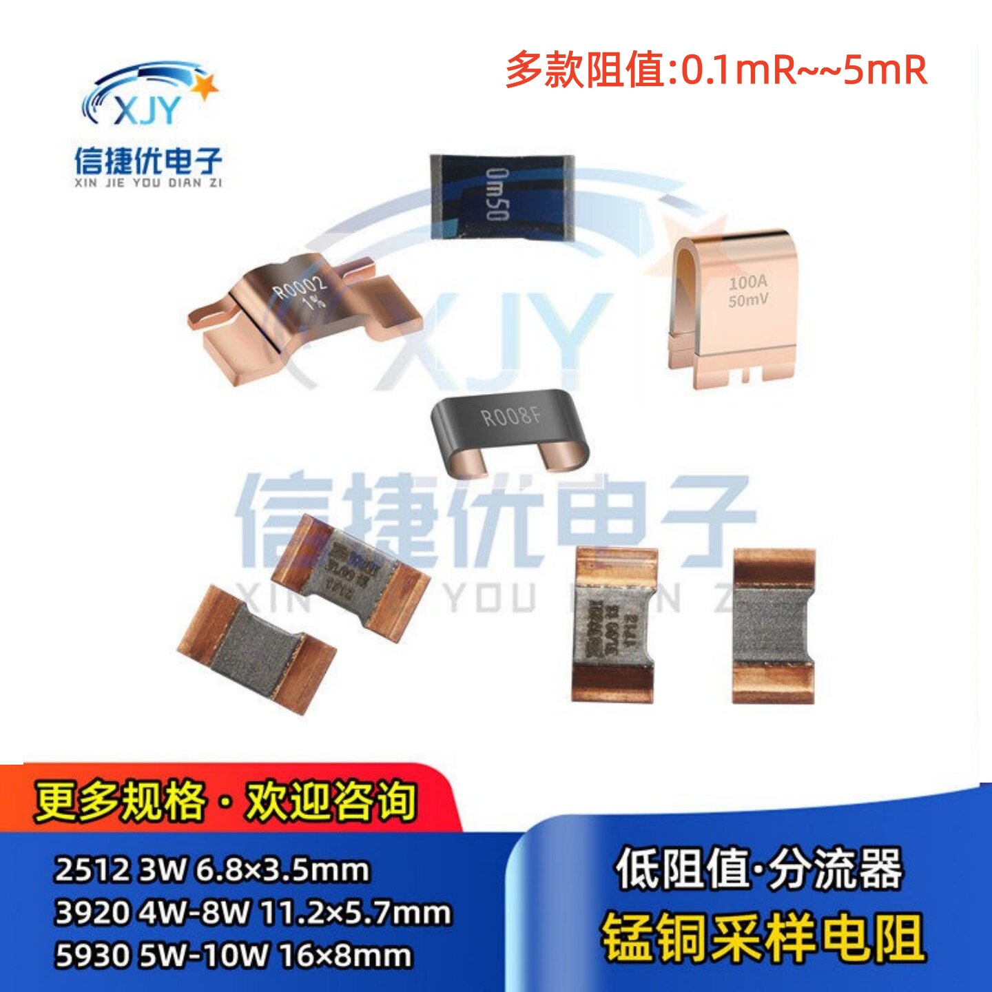 3920锰铜采样电阻 5W 0.001R R002 2 3 5mR 2512 5930 合金分流器